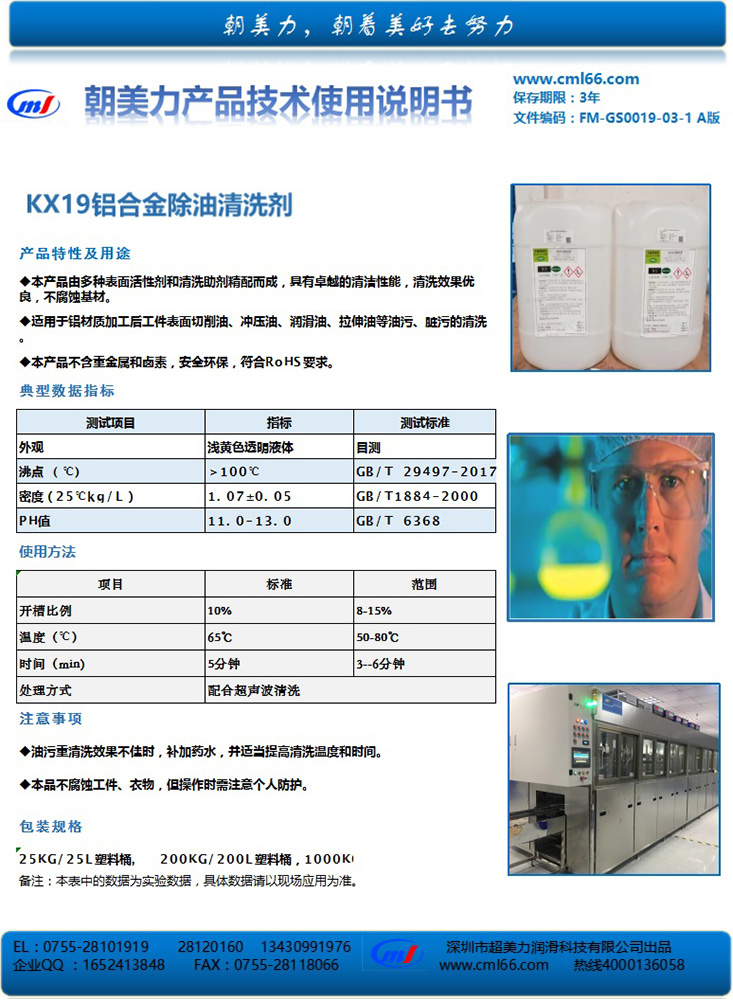 鋁合金清洗劑