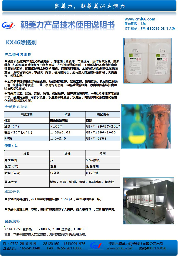 KX46除銹劑