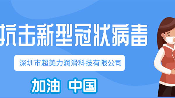 潤(rùn)滑油企業(yè)如何在疫情中減少損失？