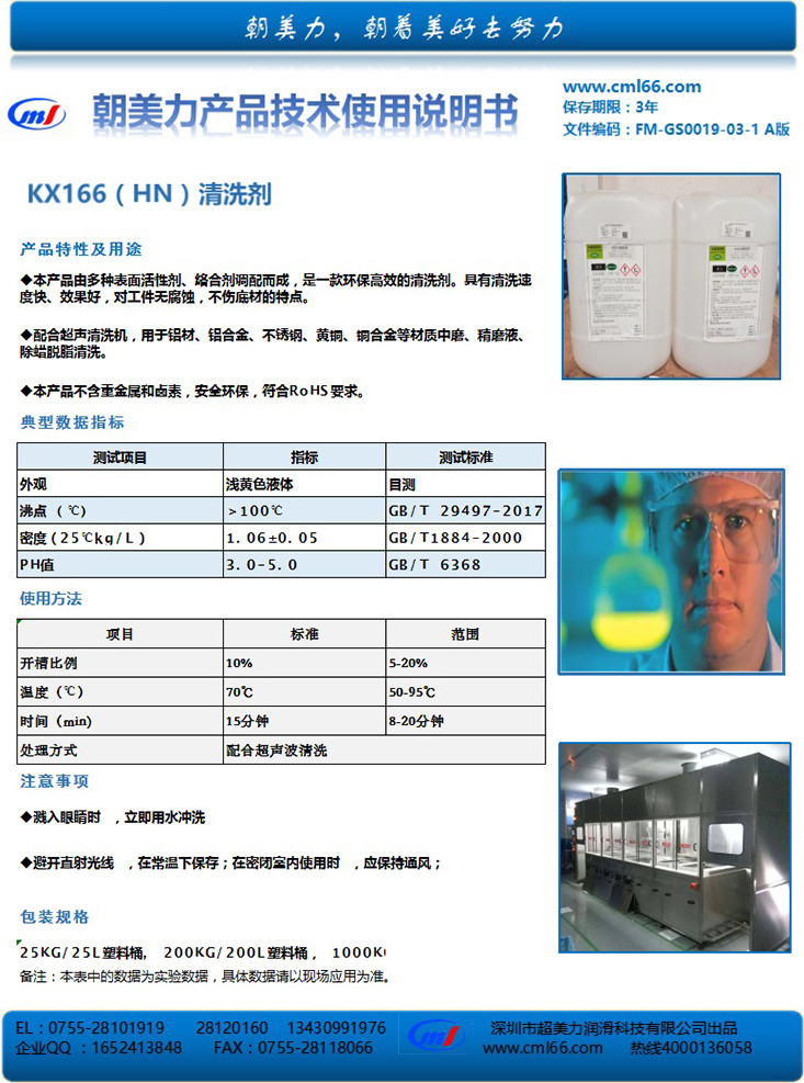 KX166（HN）清洗劑