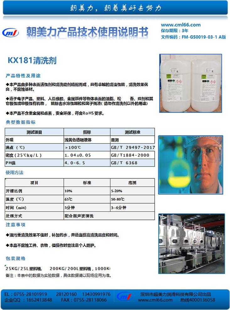 KX181清洗劑