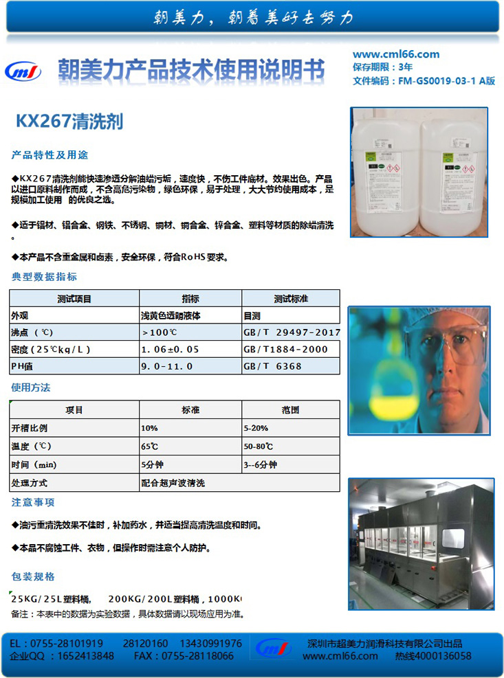 KX267清洗劑