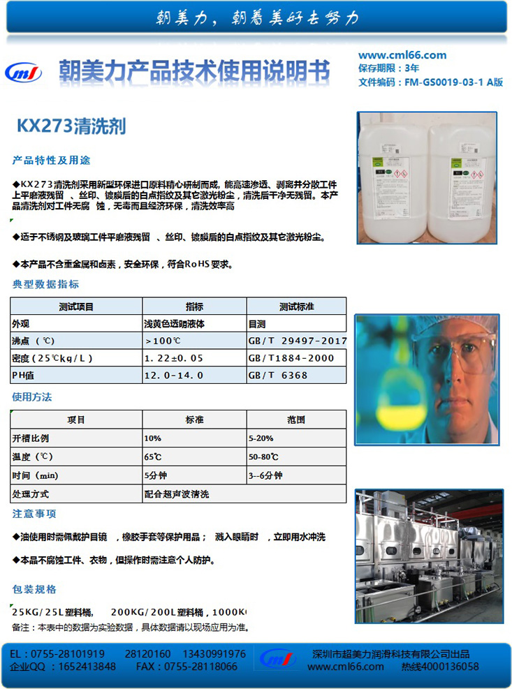 KX273清洗劑