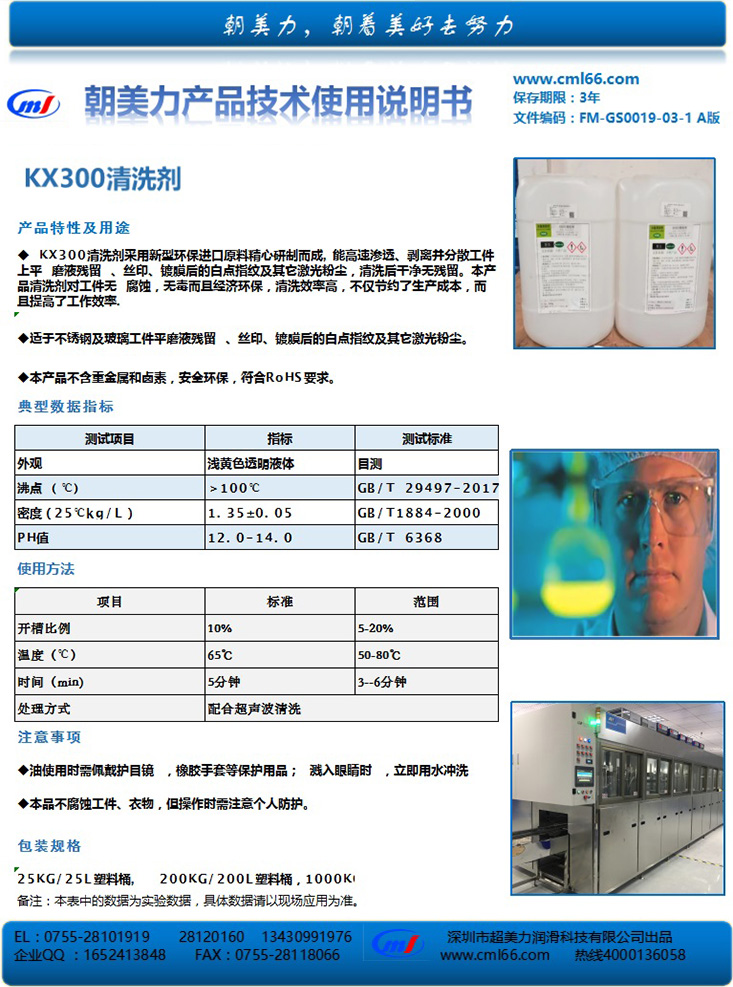 KX300清洗劑