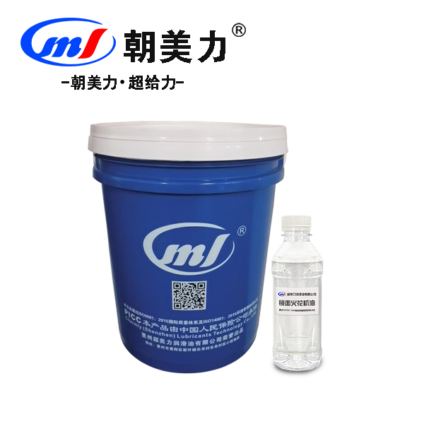 火花機(jī)油CML-1A