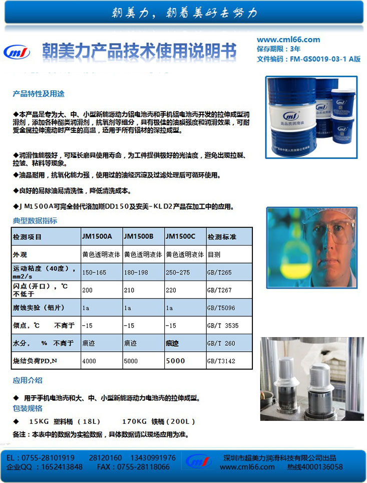 鋁殼拉伸成型油JM1500系列